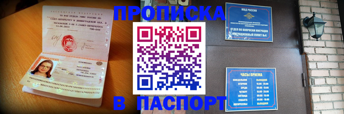 временная регистрация купить в Киреевске