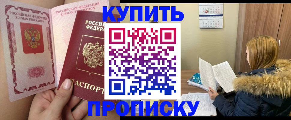 прописка законно в Киреевске